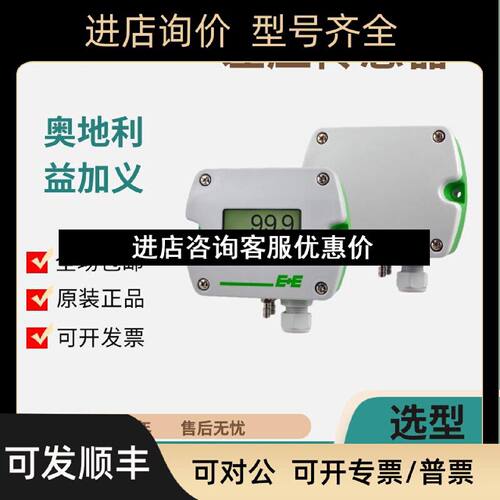 议价EE益加义EE610HV51A7D2EE600HV52A7房间风管压差传感器变送器