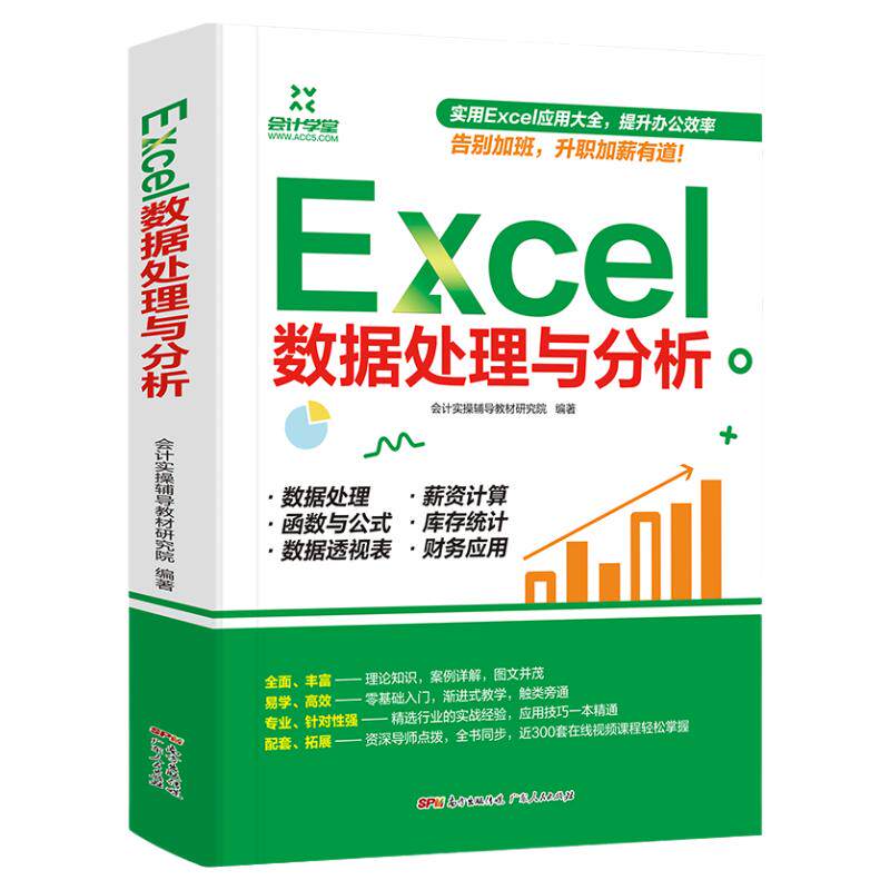 excel函数与公式应用大全 Excel数据处理与分析入门到精通 电脑办公软件教程书电子表格制作wordexcel pp