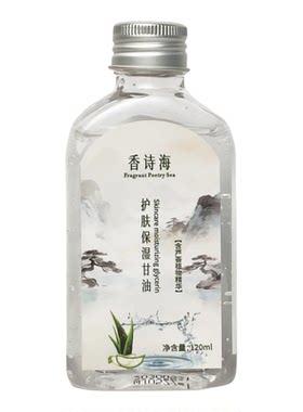 香诗海保湿甘油120ml润肤乳液