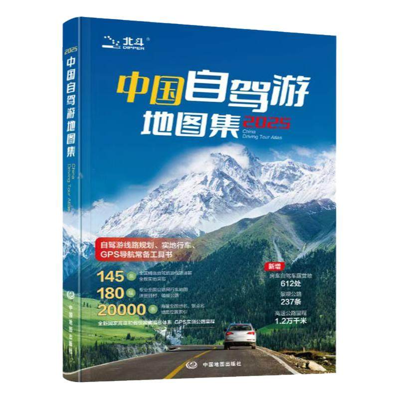 2026新版上市中国自驾游地图集新版全国旅游川西攻略旅行版最新版高清交通四川旅游景点大全318川藏线走遍中国自助游线路图