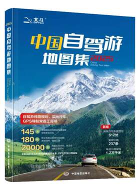 2026新版中国自驾游地图集