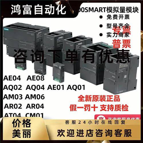 议价西门子200smart模拟量模块EM/AE/AM/AQ/AR/AT/CM/01/02/03/04