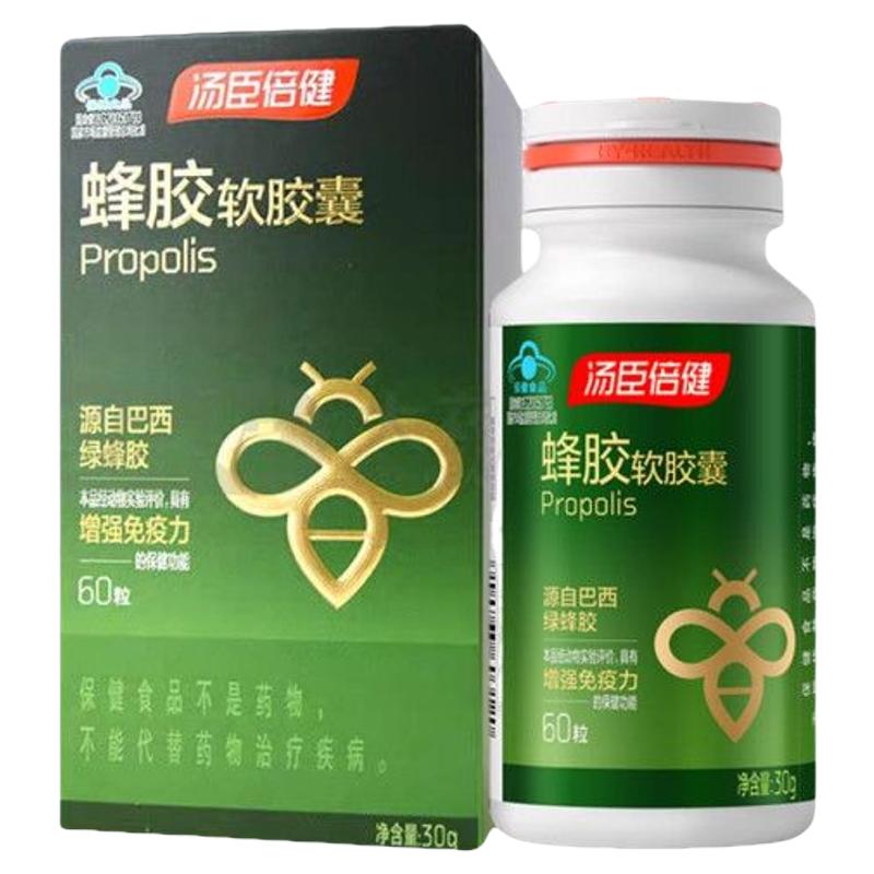 60粒汤臣倍健巴西绿蜂胶软胶囊