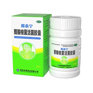 阿泰宁酪酸梭菌活菌胶囊益生菌腹泻肠炎肠道调理拉肚子药36粒