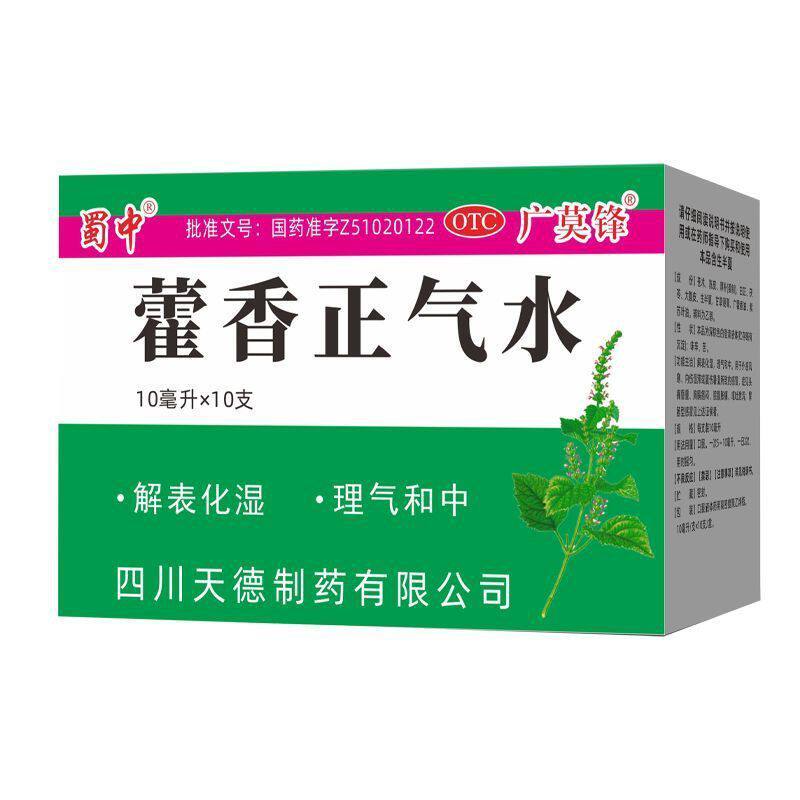 【盖力克】藿香正气水10ml*10支/盒