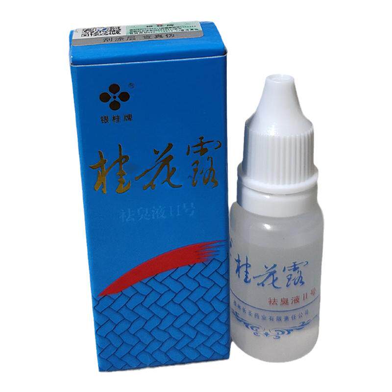 包邮银桂牌蓝色桂花露祛臭液Ⅱ号12ml狐味搽剂不敏臭液正品