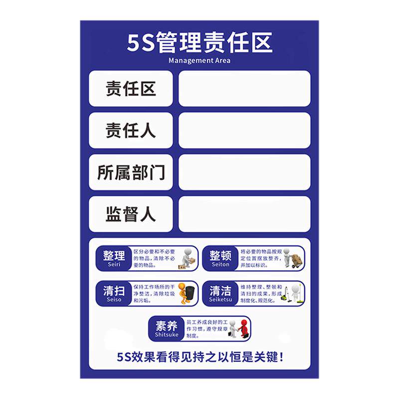 设备6S管理责任区标识牌亚克力5s管理标识牌贴消防安全废物仓库卫生区域负责人岗位责任牌安全生产设备管理牌