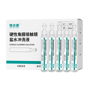 镜沐康OK镜盐水冲洗液硬镜角膜塑形镜巩膜镜一次性无菌清洗无防腐