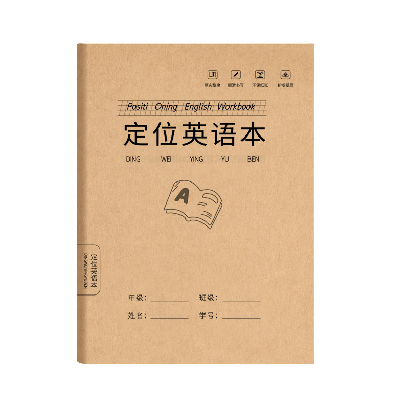 英语定位本衡水体练字加大加厚