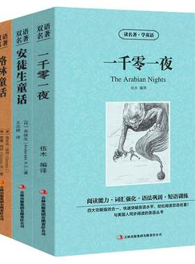格林童话安徒生童话一千零一夜