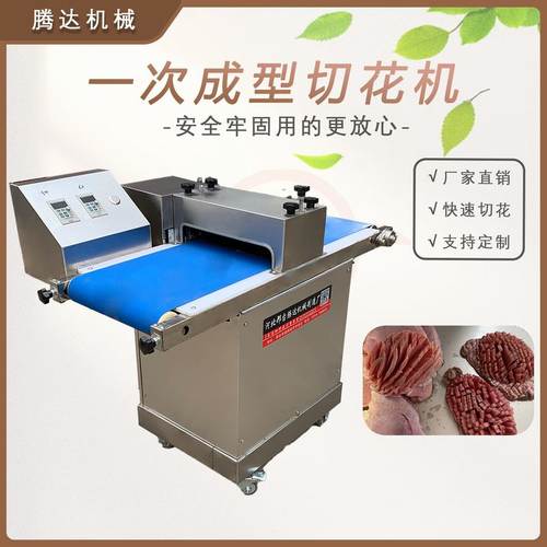 麦穗腰花切花机松鼠鱼切花机猪腰子切花机猪宝切花机厂家不锈钢