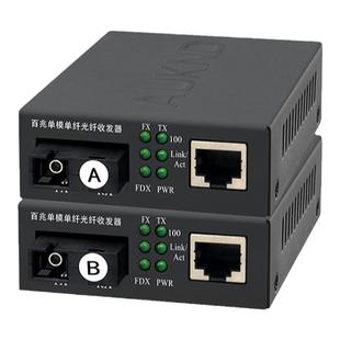 奥康达千兆光纤收发器一对百兆SC单模单纤光电转换器光纤转网线接口3/25公里视频监控网络收发器机架电源