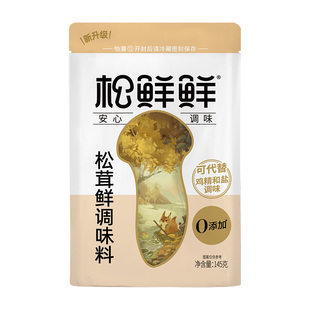松鲜鲜松茸鲜调味料0添加可代替盐鸡精炒菜炖汤家用含菌菇粉145g