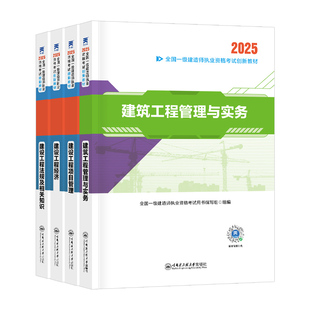 26书+网课+题库+押题等】2026年一级建造师建筑实务机电市政公路水利法规管理经济考试教材书课件网课视频官方正版一建