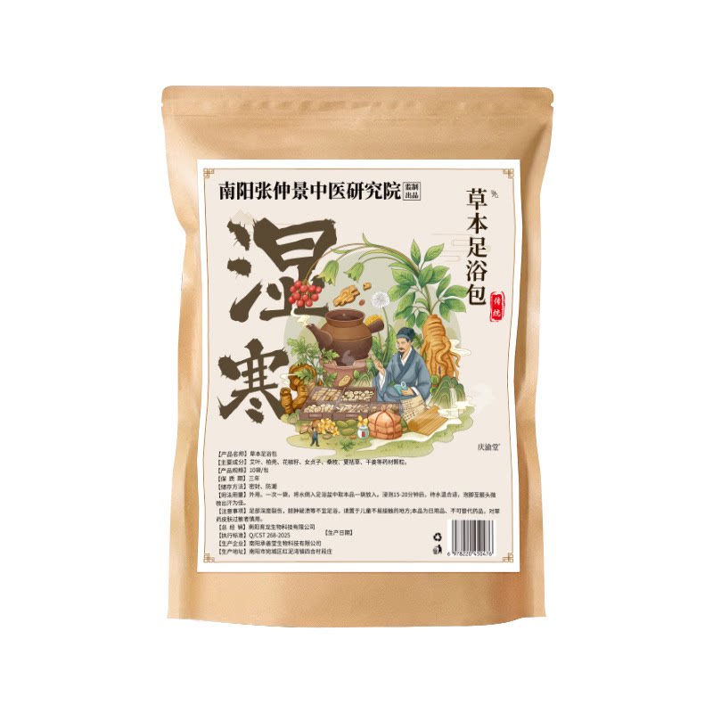 三伏天泡脚药包排湿通於轻体驱寒