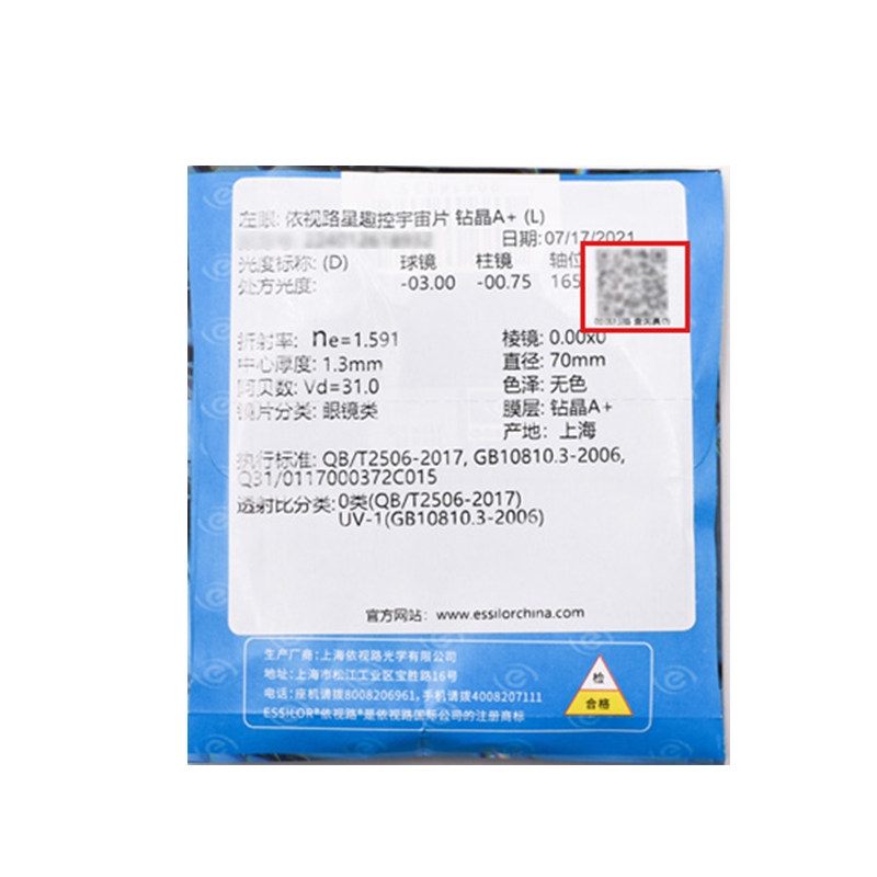 深圳实体店星趣控镜片儿童专用依视路防控眼镜离焦控制两片送镜框