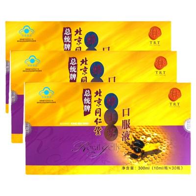 北京同仁堂蜂王浆口服液3盒礼盒