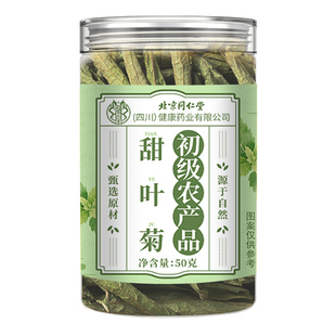 北京同仁堂天然甜叶菊官方旗舰店中草药材代糖头茬新货正品养生茶