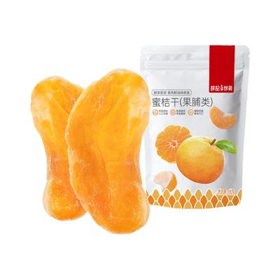 薛记炒货蜜桔干88g/袋装蜜橘果脯整瓣橘干酸甜水果干蜜饯网红零食