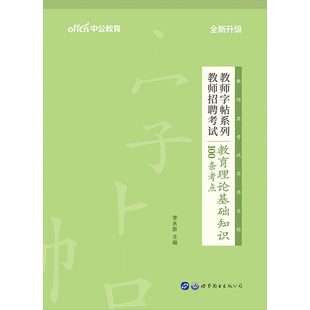 安徽省滁州市教师招聘考试用书中公2025年小学教育综合知识语文数学英语体育音乐信息技术学科专业知识教材真题试卷安徽小学考编制