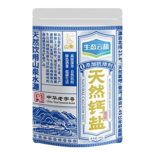 白象牌生态云盐天然钙盐加碘280g*4袋无抗结剂家用食用盐