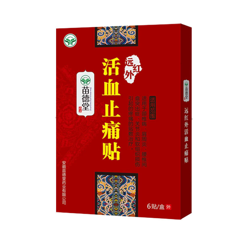 苗德堂活血止痛贴颈椎病肩周炎