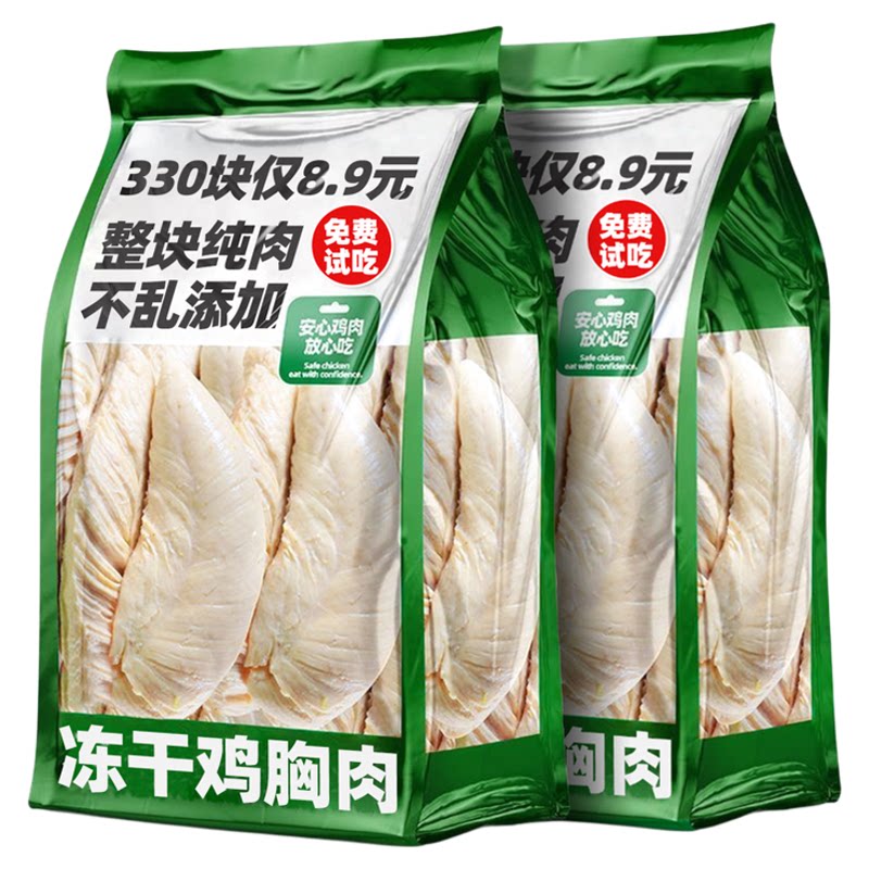 抢!【102块】整块鸡胸肉冻干