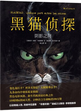 后浪正版 黑猫侦探1 阴影之间 全彩原版引进欧漫美漫漫威DC漫画畅销经典书籍 冷硬推理复刻老式黑色电影风格故事图像小说读物