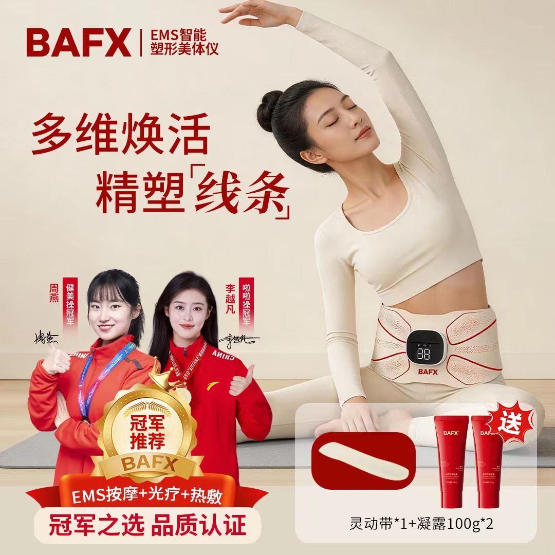 BAFX本燃美塑仪ems脉冲微电流健身按摩热敷智能腰带
