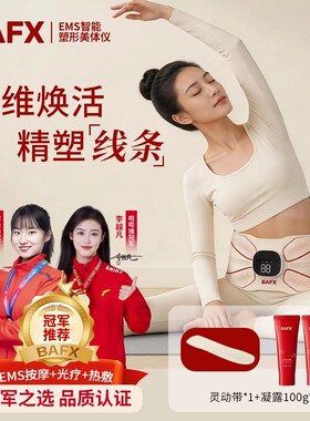 BAFX本燃美塑仪ems脉冲微电流健身按摩热敷智能腰带