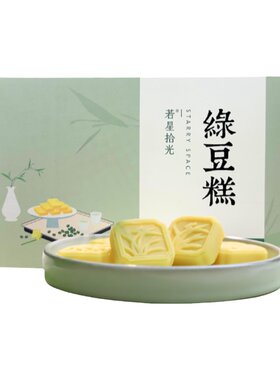 若星拾光绿豆糕纯素食不含五辛蛋