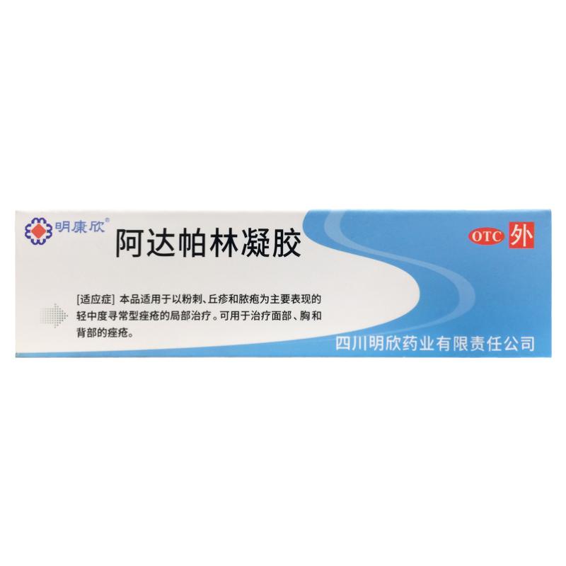 正品明康欣 阿达帕林凝胶 15g:15mg*1支/盒粉刺痤疮