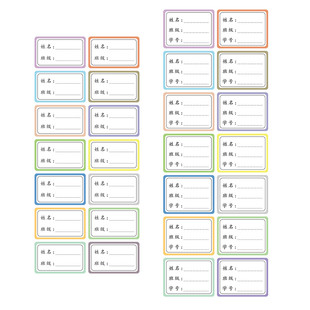 姓名贴定制班级学号名字贴防水防撕儿童小学生专用一年级贴纸标签