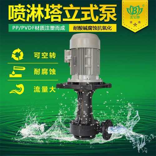 MD-100VK-20废气塔立式泵喷淋塔立式泵直立式离心泵防腐蚀槽外泵