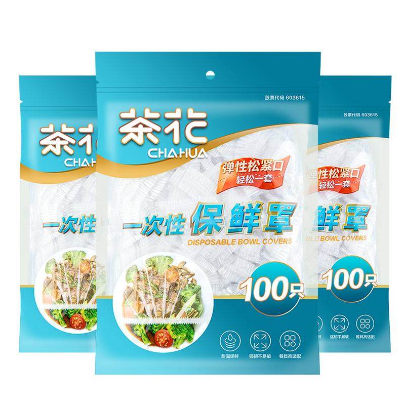 茶花一次性保鲜膜套罩食品级家用保鲜袋带松紧剩菜盖菜碗套保险套