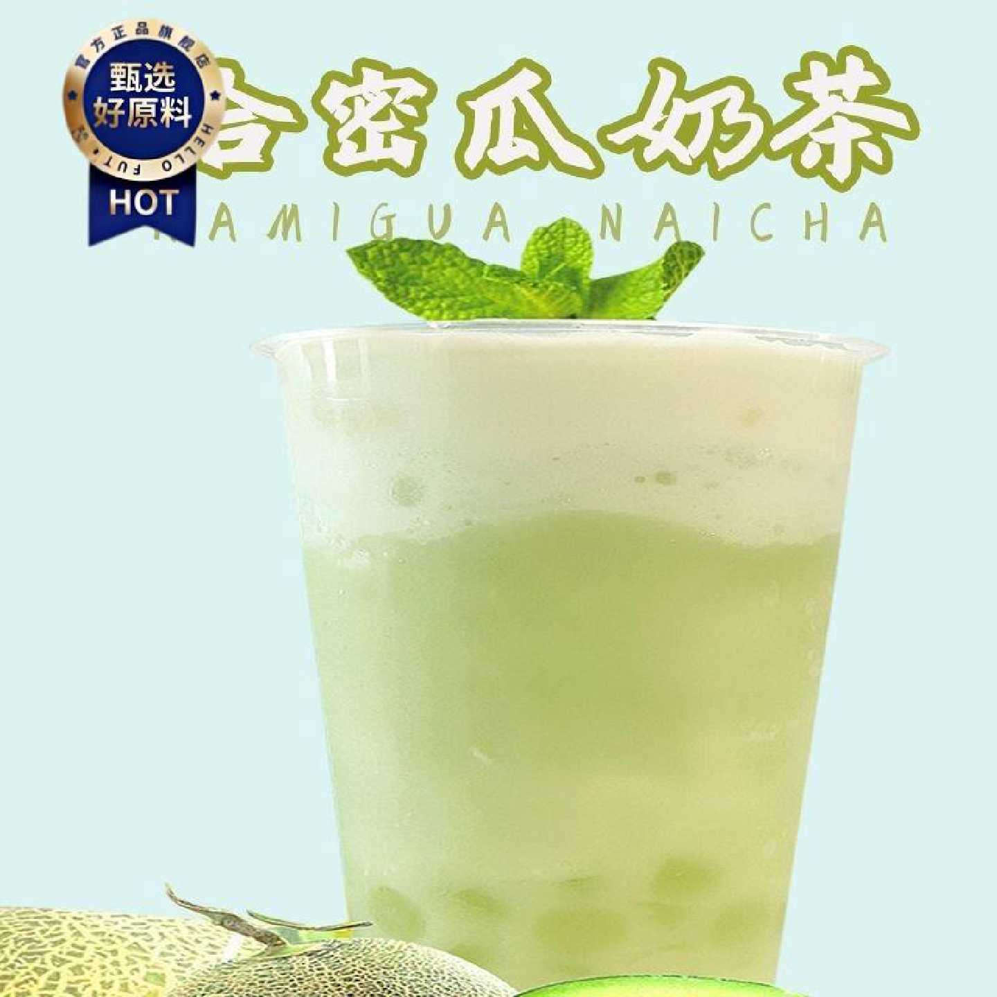 麦伦奶茶粉哈密瓜味果味粉三合一速溶1kg袋装奶茶店原料商用奶茶