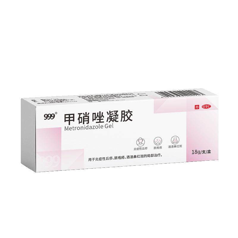999甲硝唑凝胶正品消炎祛痘淡印壬二酸去黑头粉刺甲硝锉医用药膏