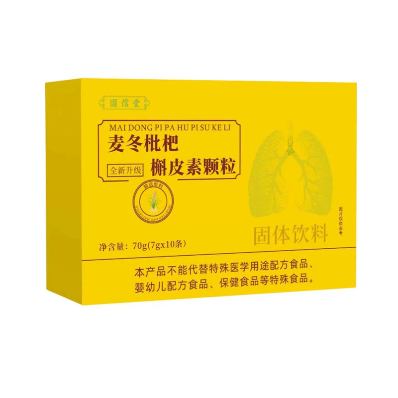 固信堂麦冬枇杷槲皮素颗粒草本配方天然萃取全新升级正品保证