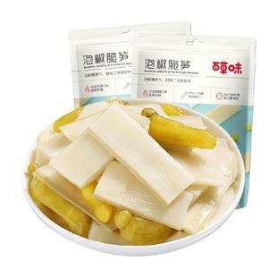 百草味泡椒脆笋200g*2嫩笋竹笋办公室休闲零食即食小吃袋装