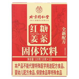 同仁堂红糖姜茶生姜大姨妈黑糖痛经调理宫寒补气养血单独小包装