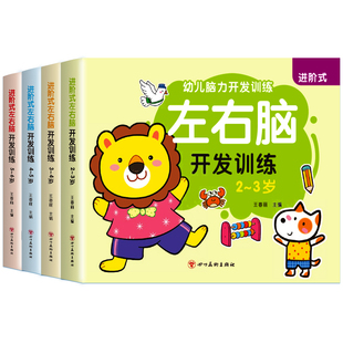 儿童左右脑开发思维逻辑训练书两三四岁宝宝幼儿园小中班大班益智启蒙早教书2-3-4-5-6岁专注力全脑智力开发迷宫连线数字认知绘本