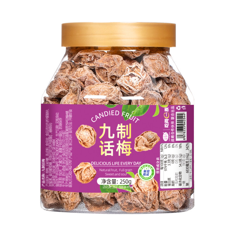 九制话梅干罐装泡水孕妇休闲果脯