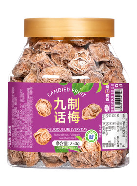 九制话梅干罐装泡水孕妇休闲果脯