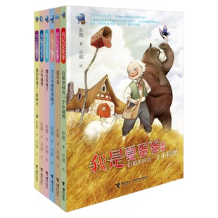 我是夏蛋蛋系列(套装全6册)儿童文学彩色绘本图画故事书 信箱里掉出一个小妖精蓝耳朵千万不要得罪蚊子魔法花袜子大鱼成精喷火猪