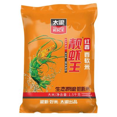 太粮红香靓虾王1.5kg香软米南方油粘米3斤长粒象牙新米籼米小包装