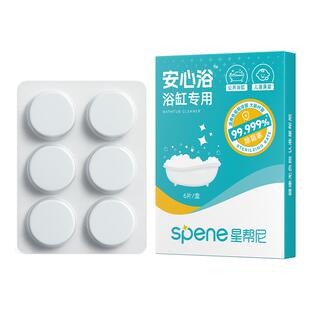 旅行酒店浴缸消毒泡腾片私汤温泉防止感染神器浴池盆消毒片清洁剂