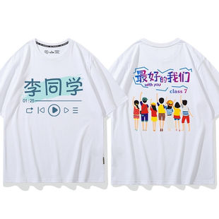 百家姓t恤男女同学聚会服装定制印logo班级团建衣服班服纯棉短袖