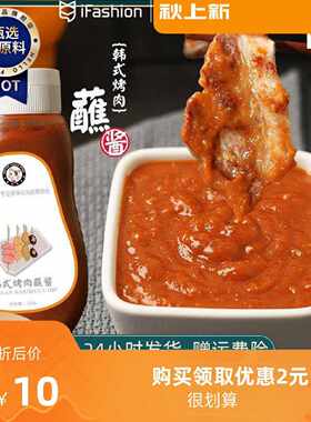 九田家美食烤肉蘸料酱同款韩式烤肉蘸酱烧烤美食酱蘸料腌料五花肉
