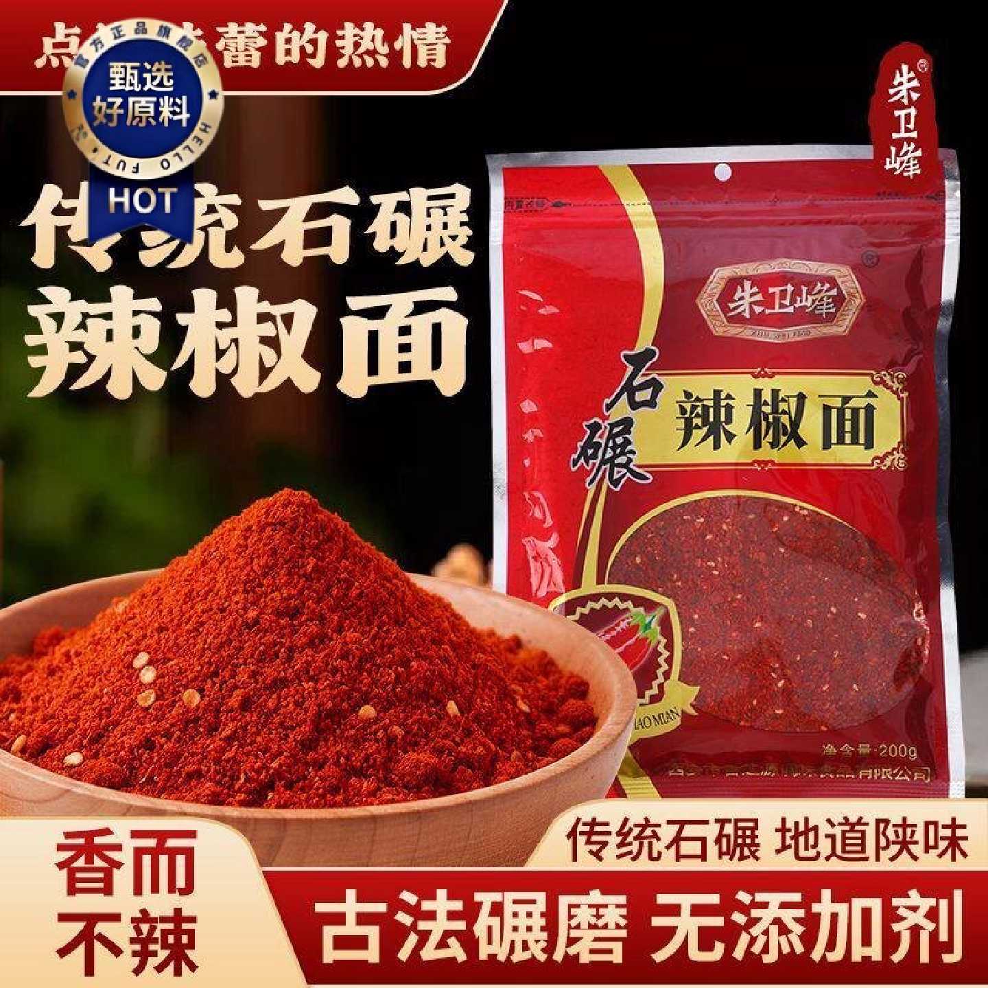 精选手工辣椒面500g陕西非遗辣椒面辣子面