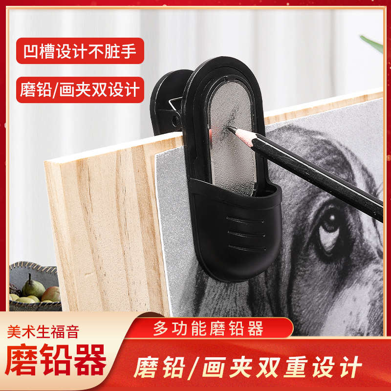 磨铅器炭笔笔尖砂纸打磨器美术生削铅笔磨砂板磨笔器笔尖调节素描